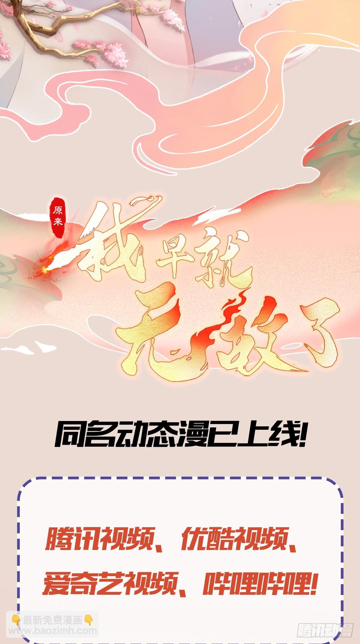第95话 还不快现出原形！-第95话