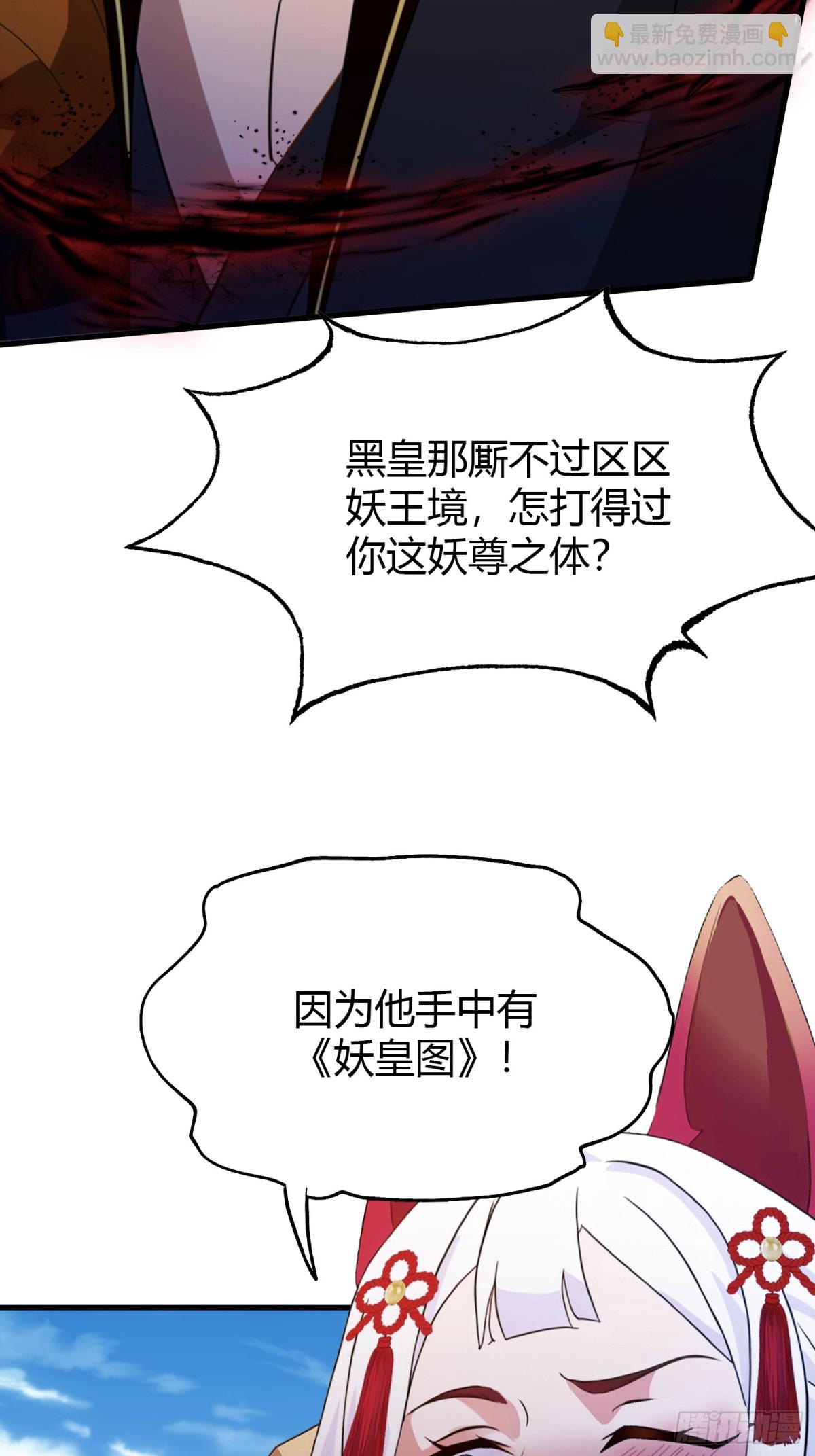 第97话 美女狐妖被拷打！(1/2)-第97话