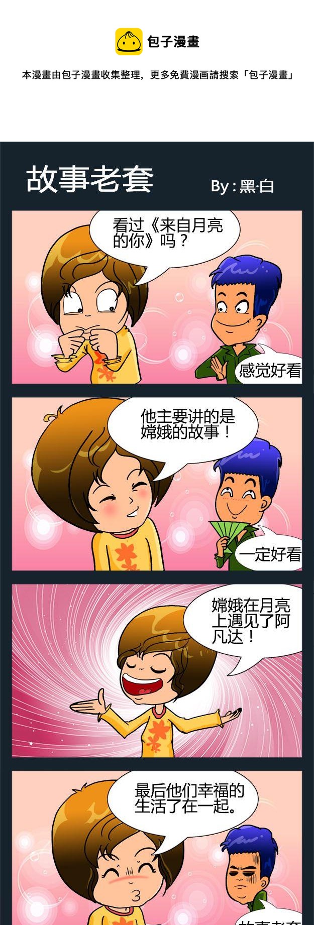🍜原理 5 故事老套 第1页