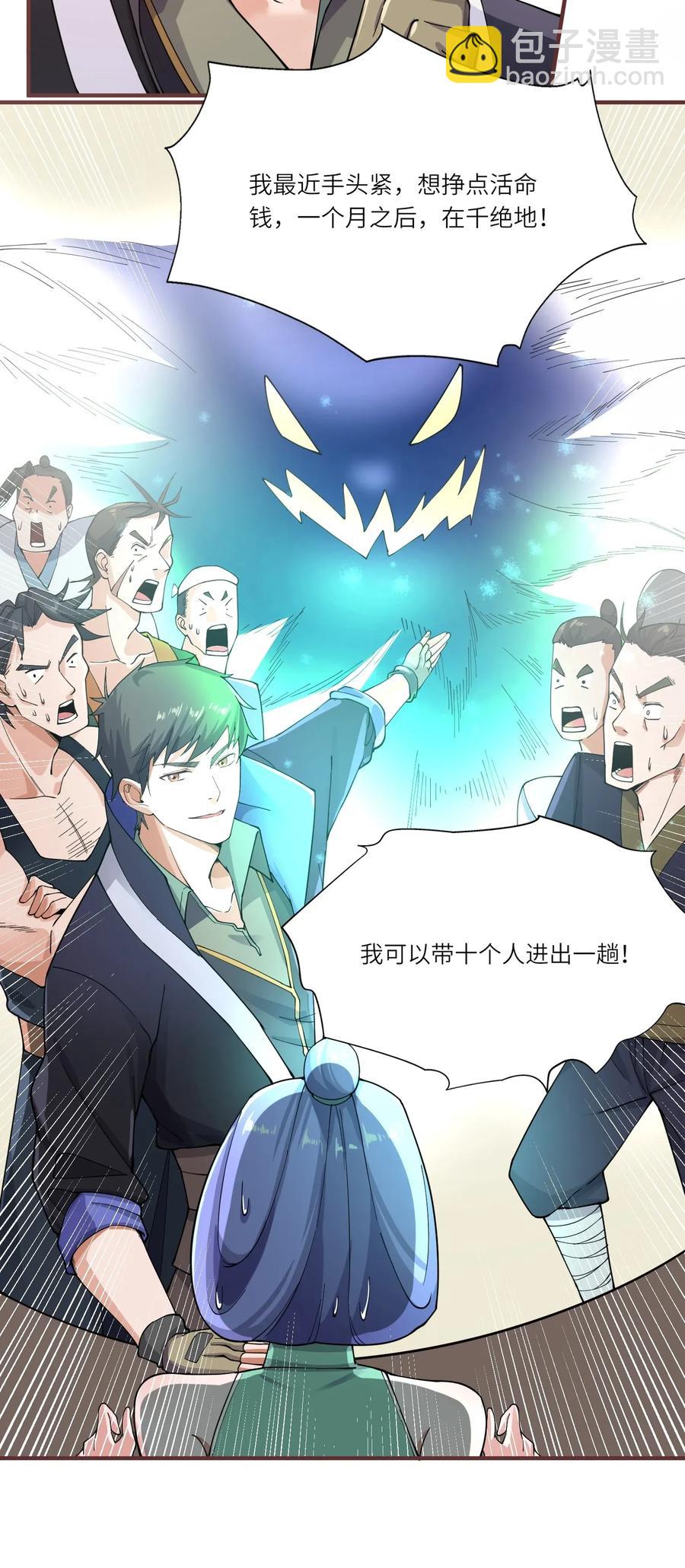 098 重回无忧城-第101话