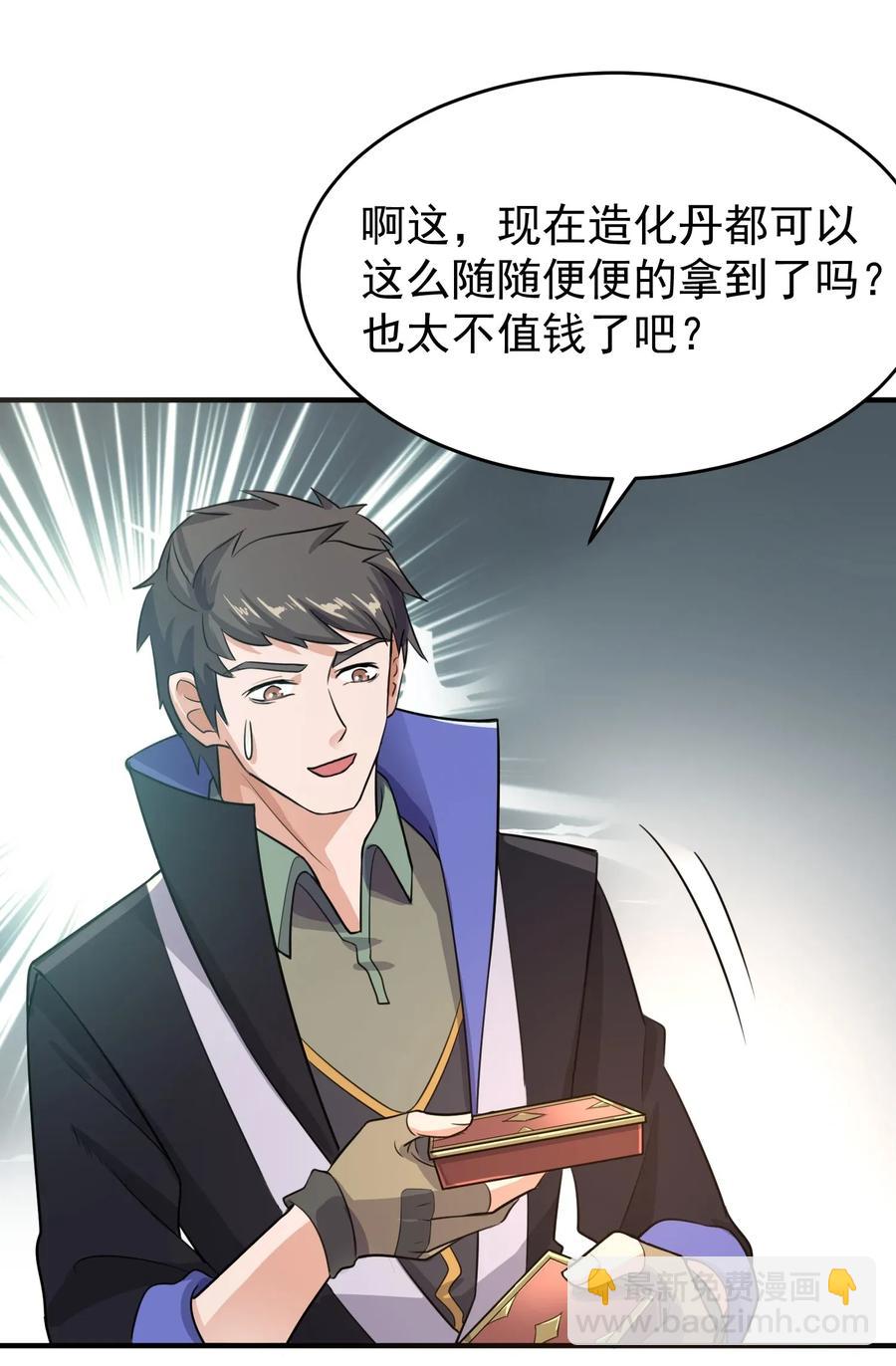 100 顶级VIP服务-第103话
