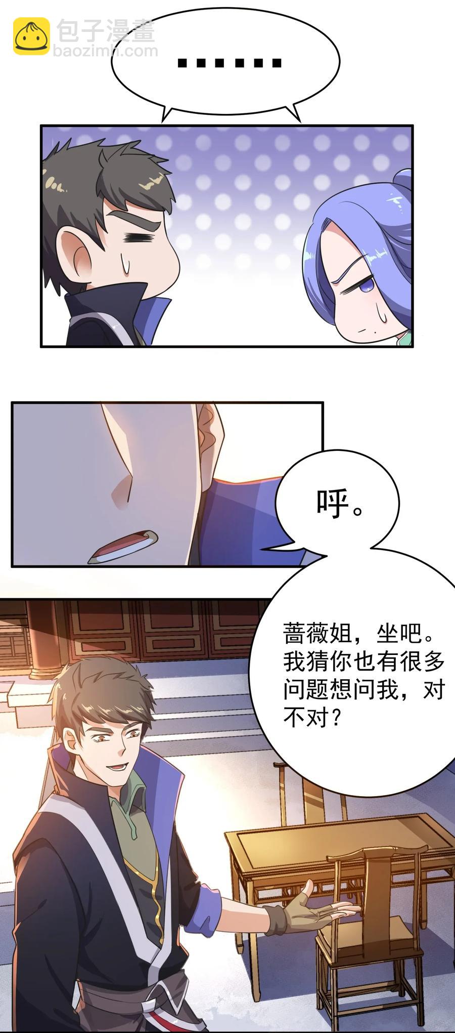 100 顶级VIP服务-第103话