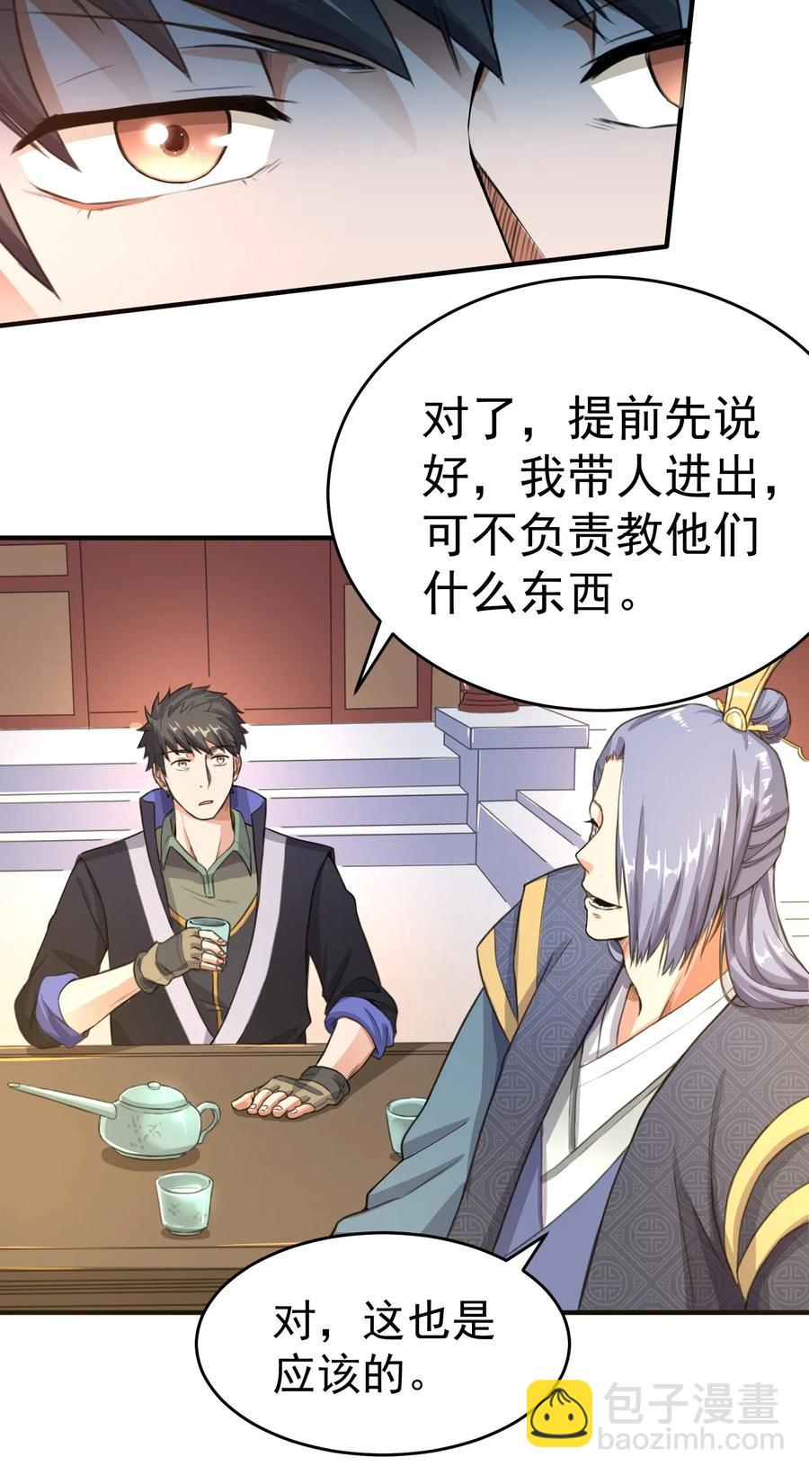 100 顶级VIP服务-第103话