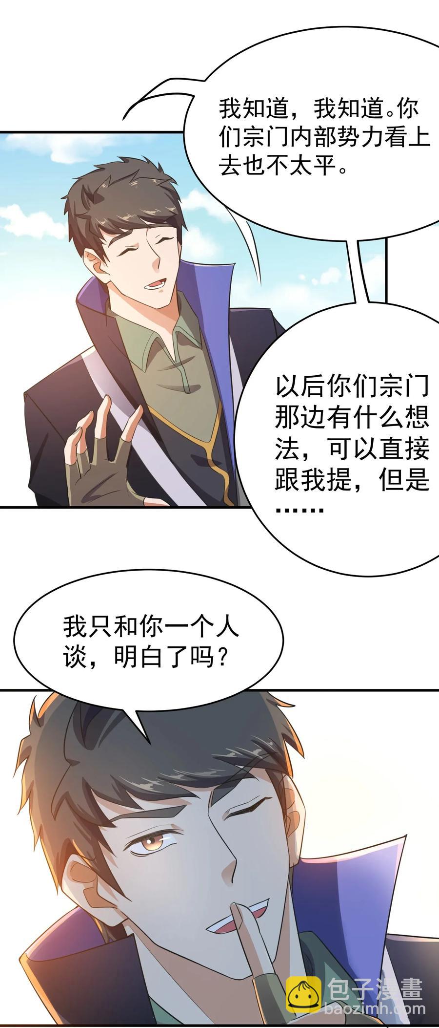100 顶级VIP服务-第103话