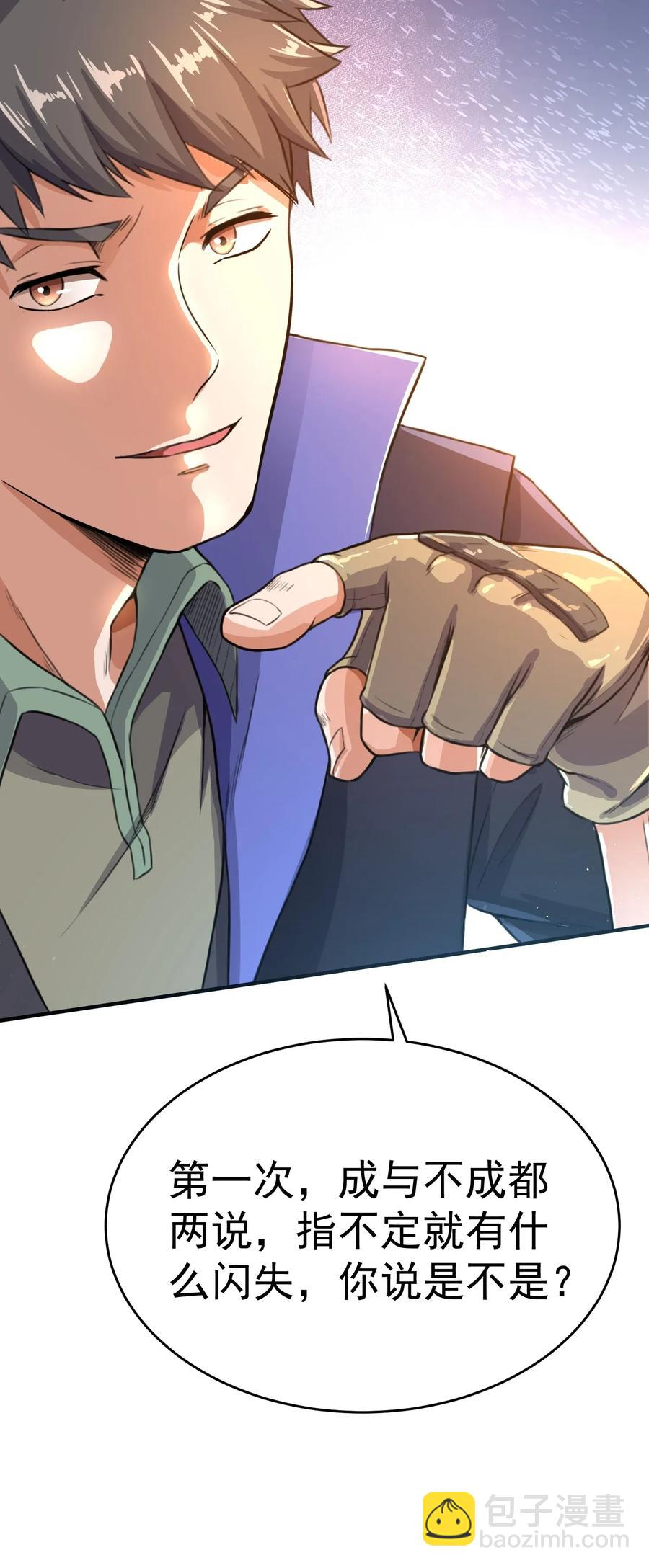 100 顶级VIP服务-第103话