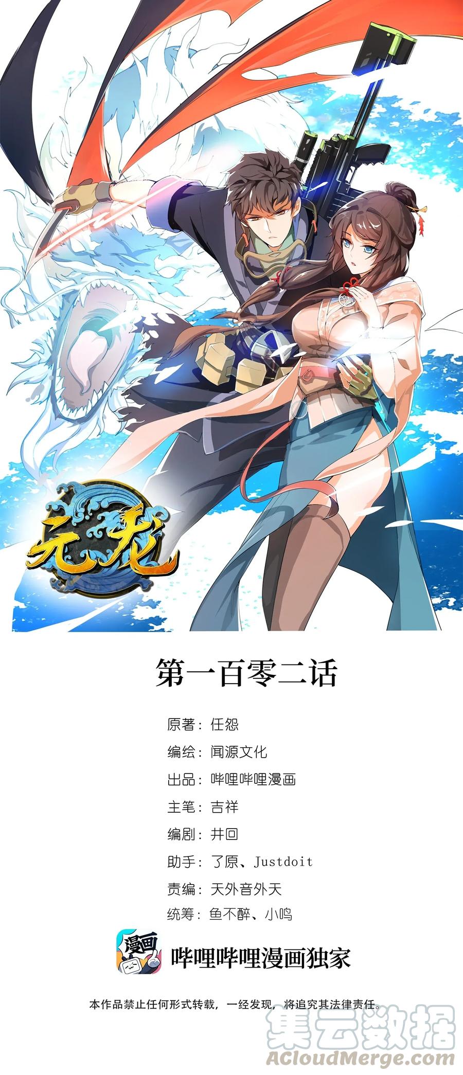 102 铁律-第105话