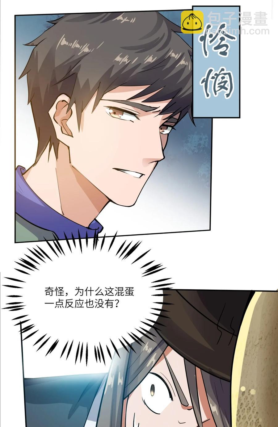 102 铁律-第105话