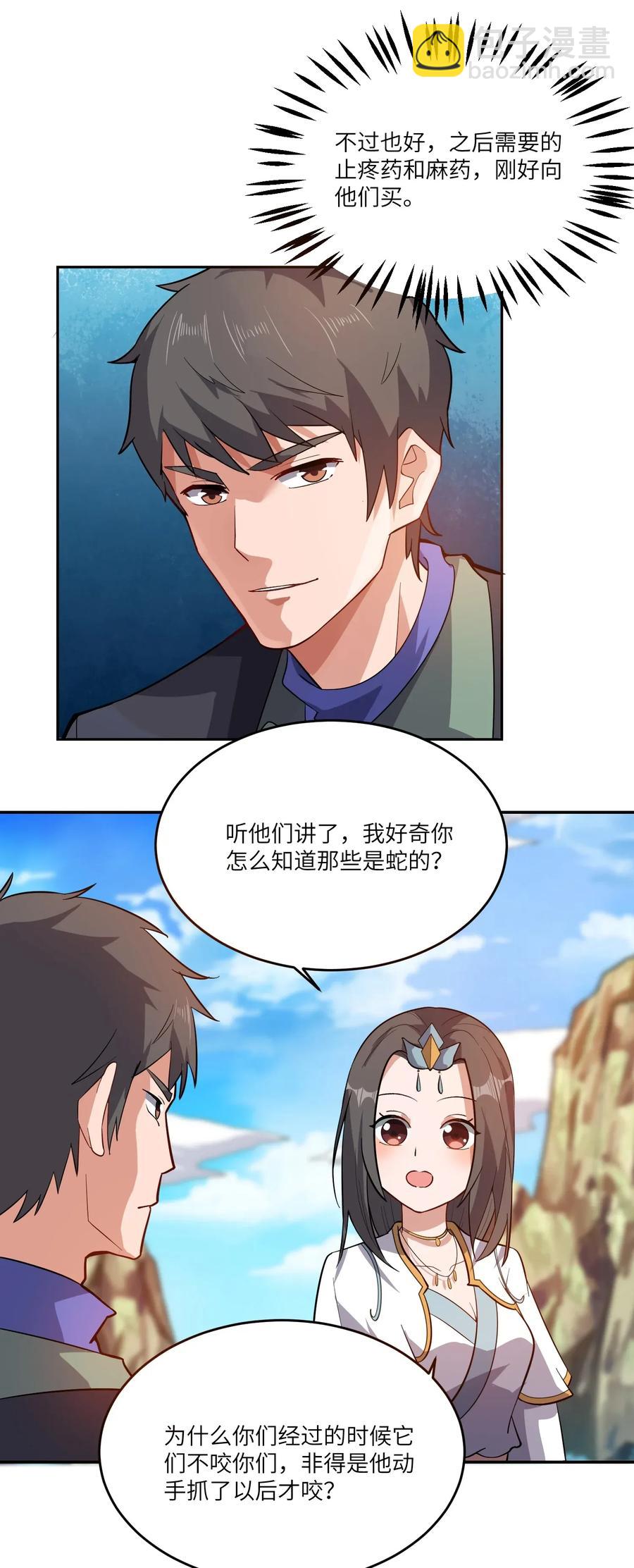 102 铁律-第105话