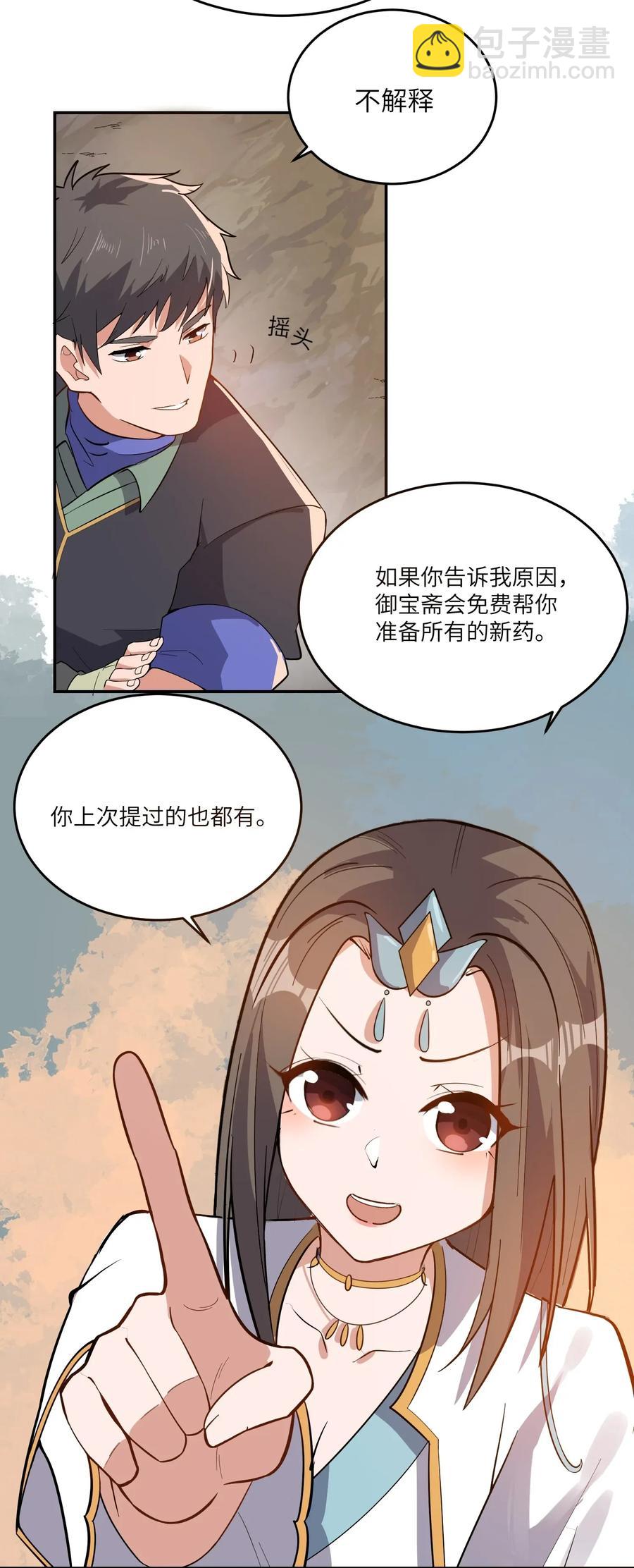 102 铁律-第105话