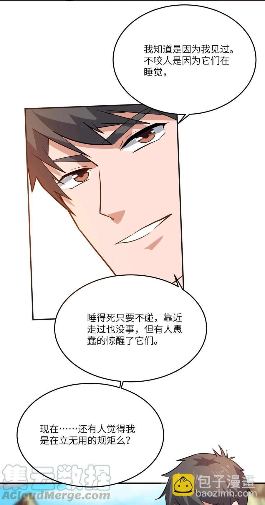 102 铁律-第105话