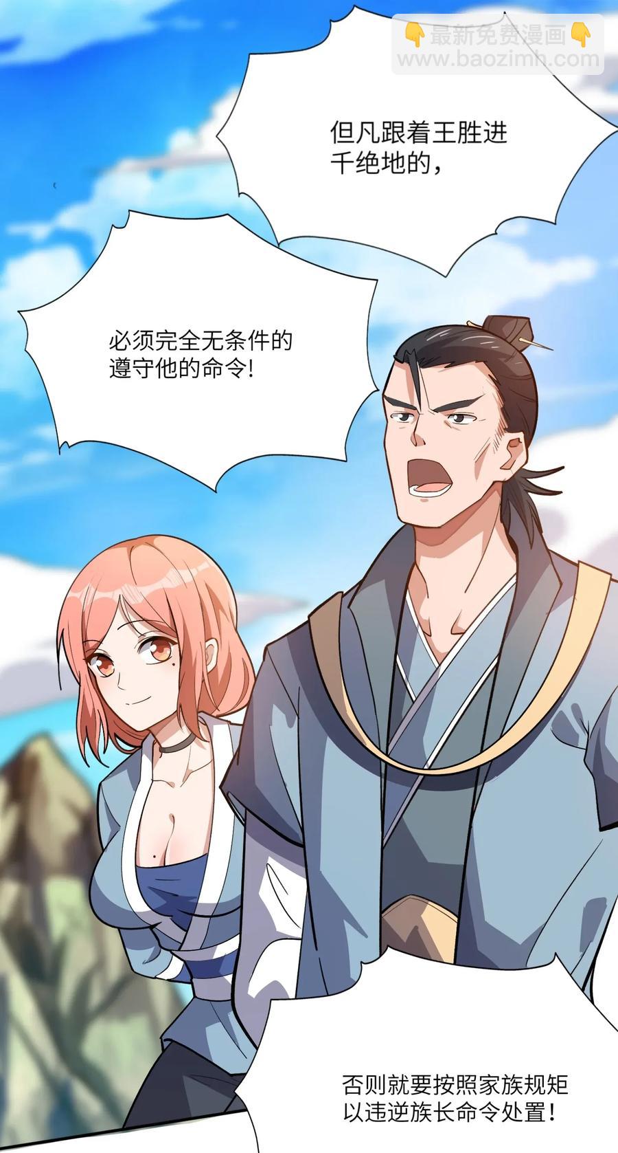102 铁律-第105话