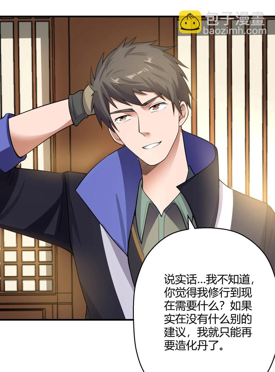 106 可以修行的千绝地-第109话