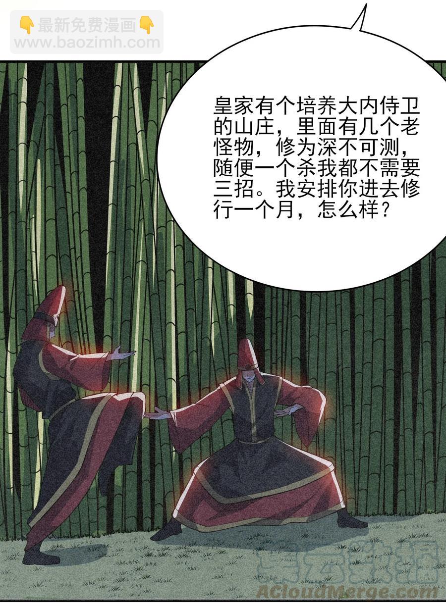 106 可以修行的千绝地-第109话