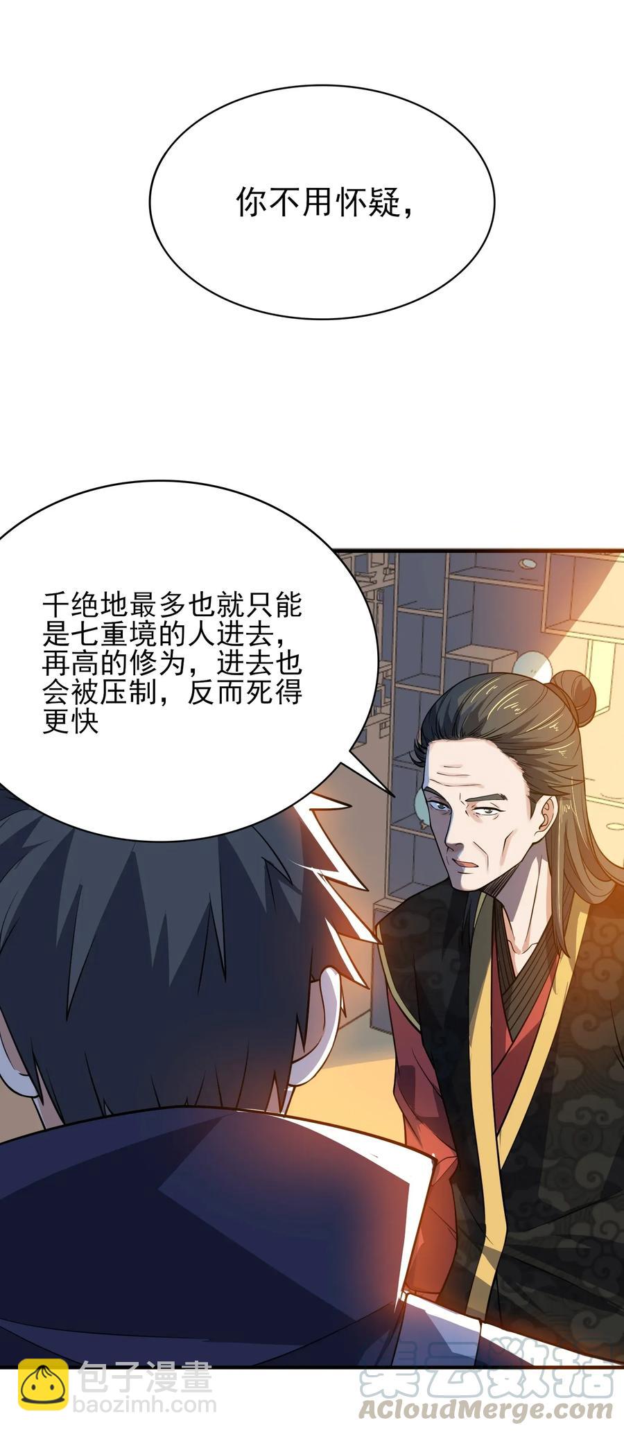 106 可以修行的千绝地-第109话