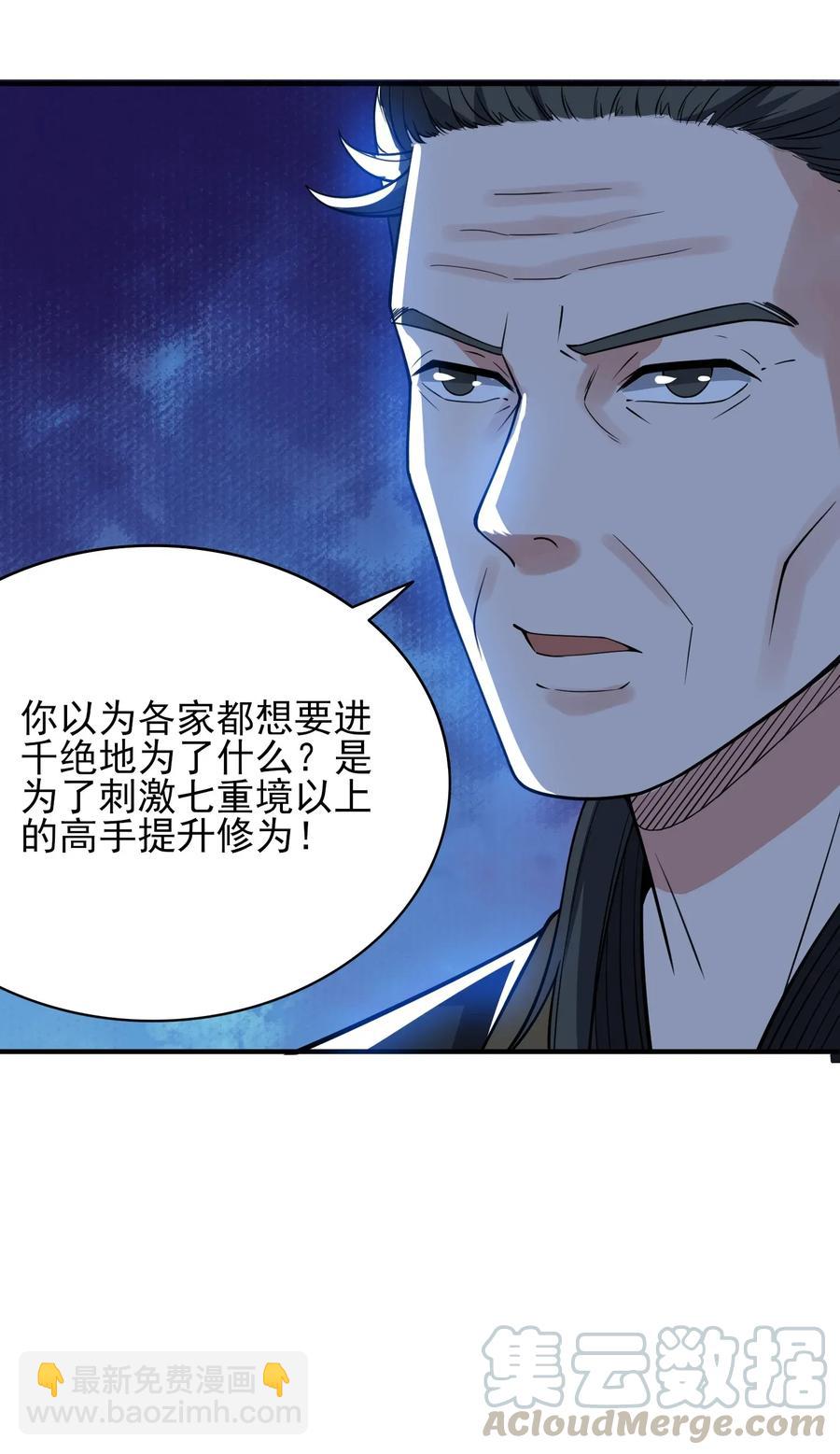 106 可以修行的千绝地-第109话