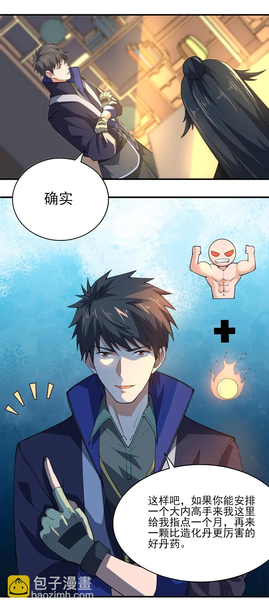 106 可以修行的千绝地-第109话