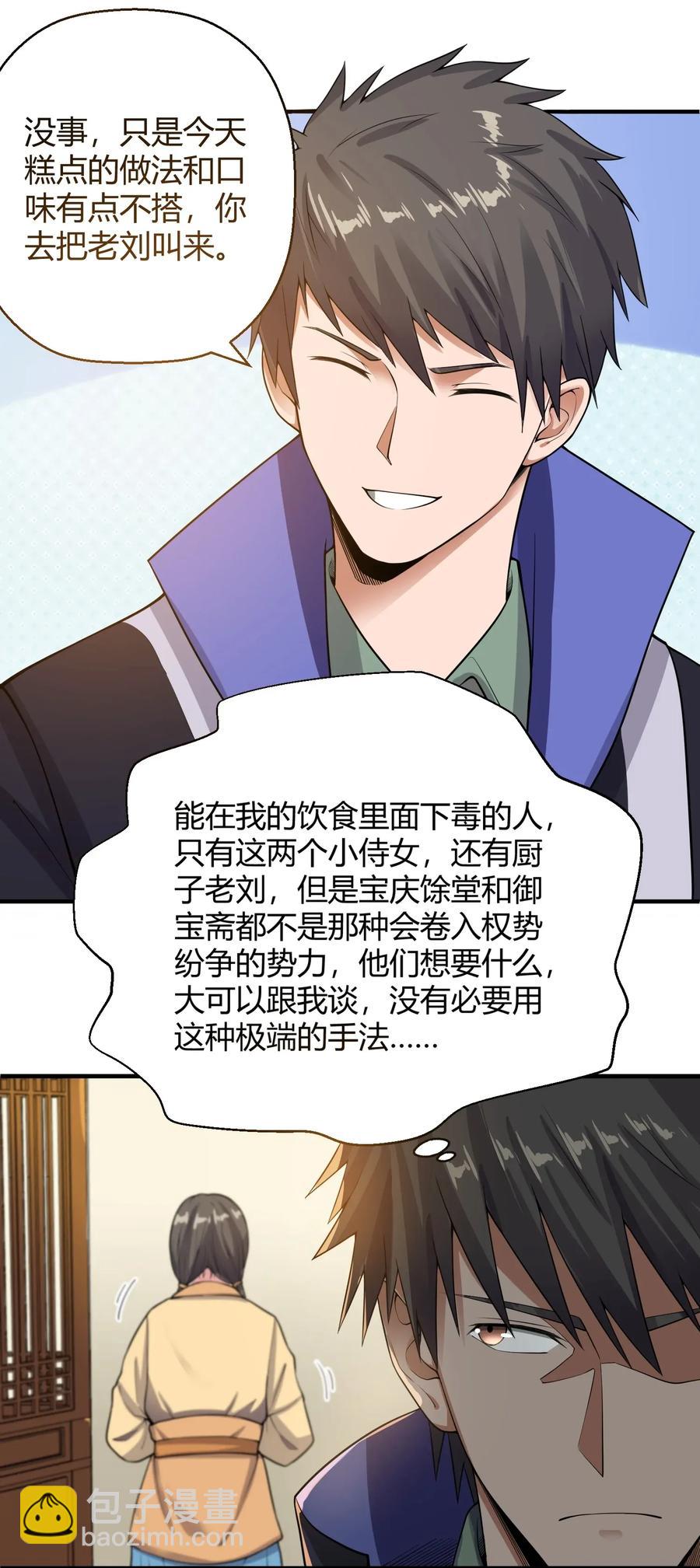 106 可以修行的千绝地-第109话