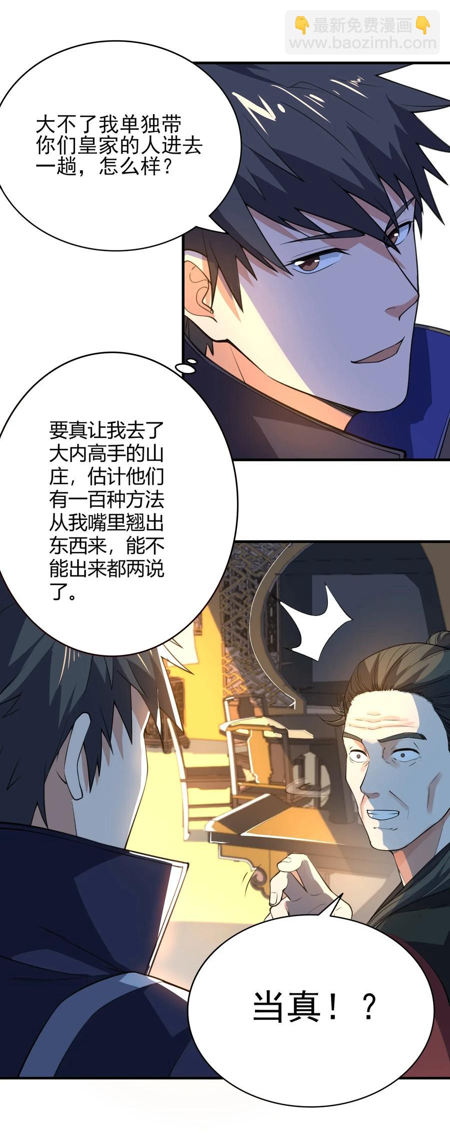 106 可以修行的千绝地-第109话