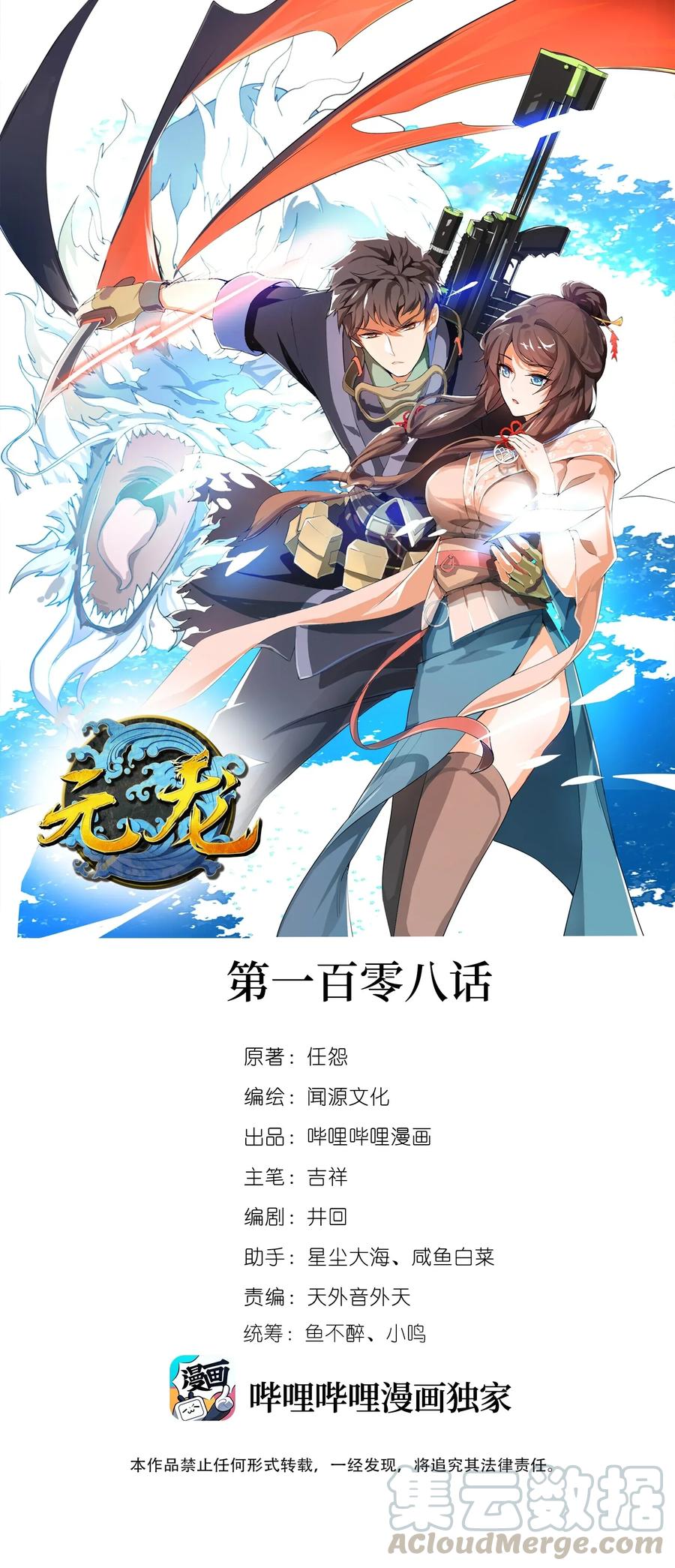 108 皇家探险分队-第111话