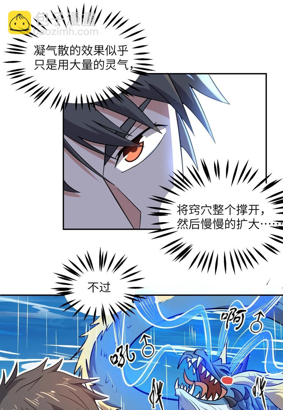 108 皇家探险分队-第111话