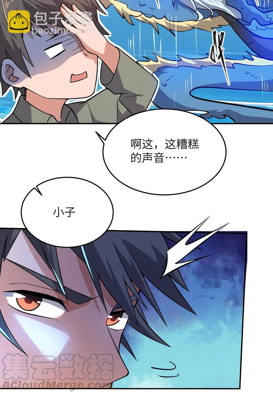 108 皇家探险分队-第111话