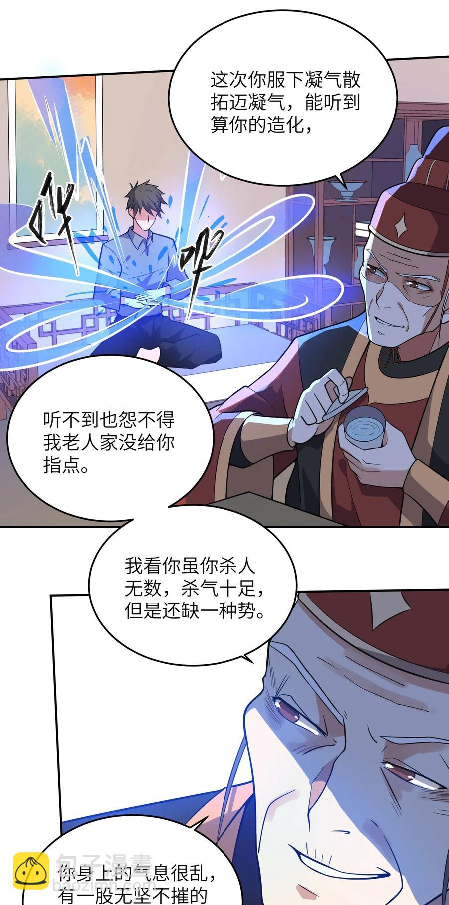 108 皇家探险分队-第111话