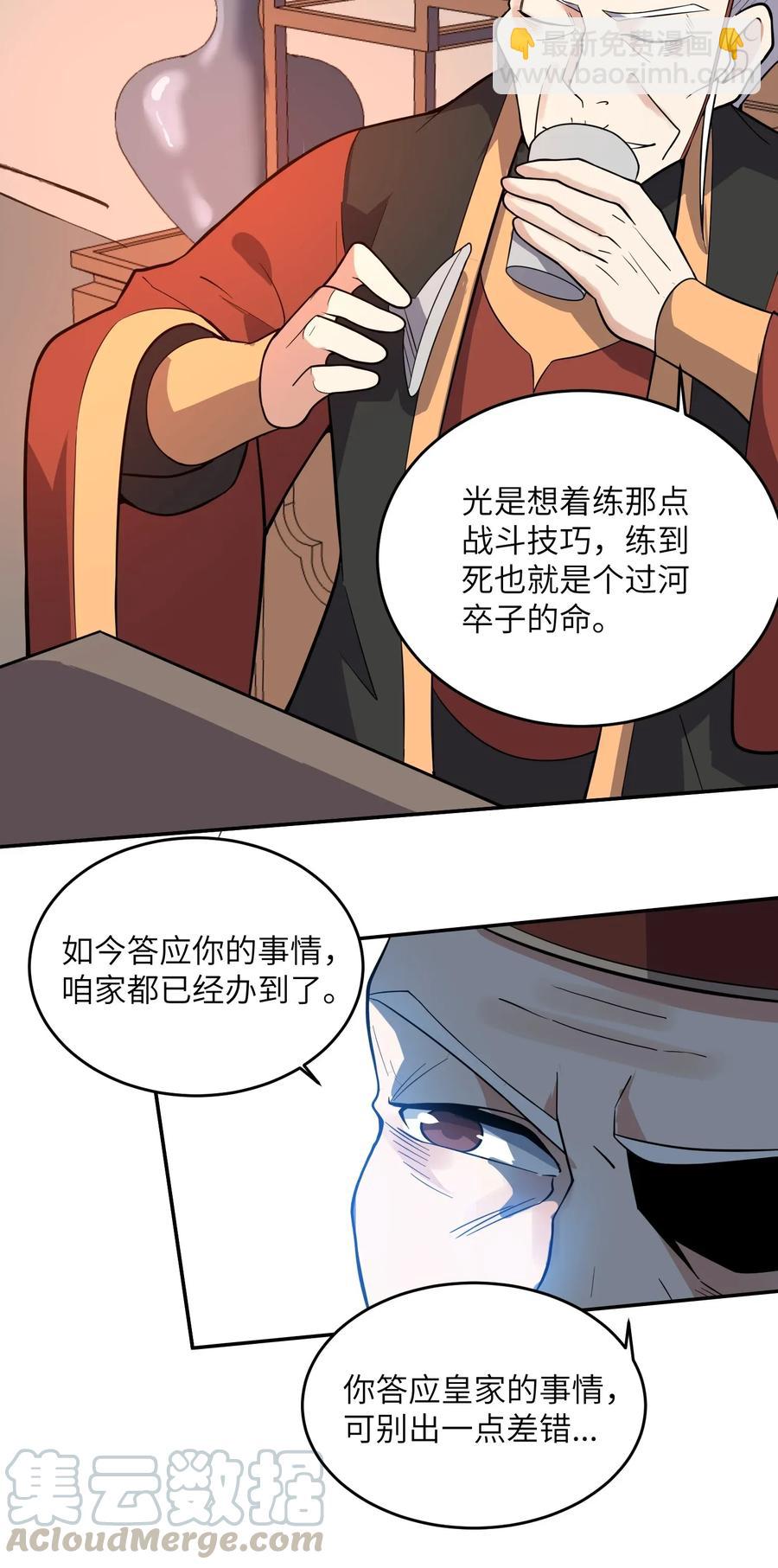 108 皇家探险分队-第111话