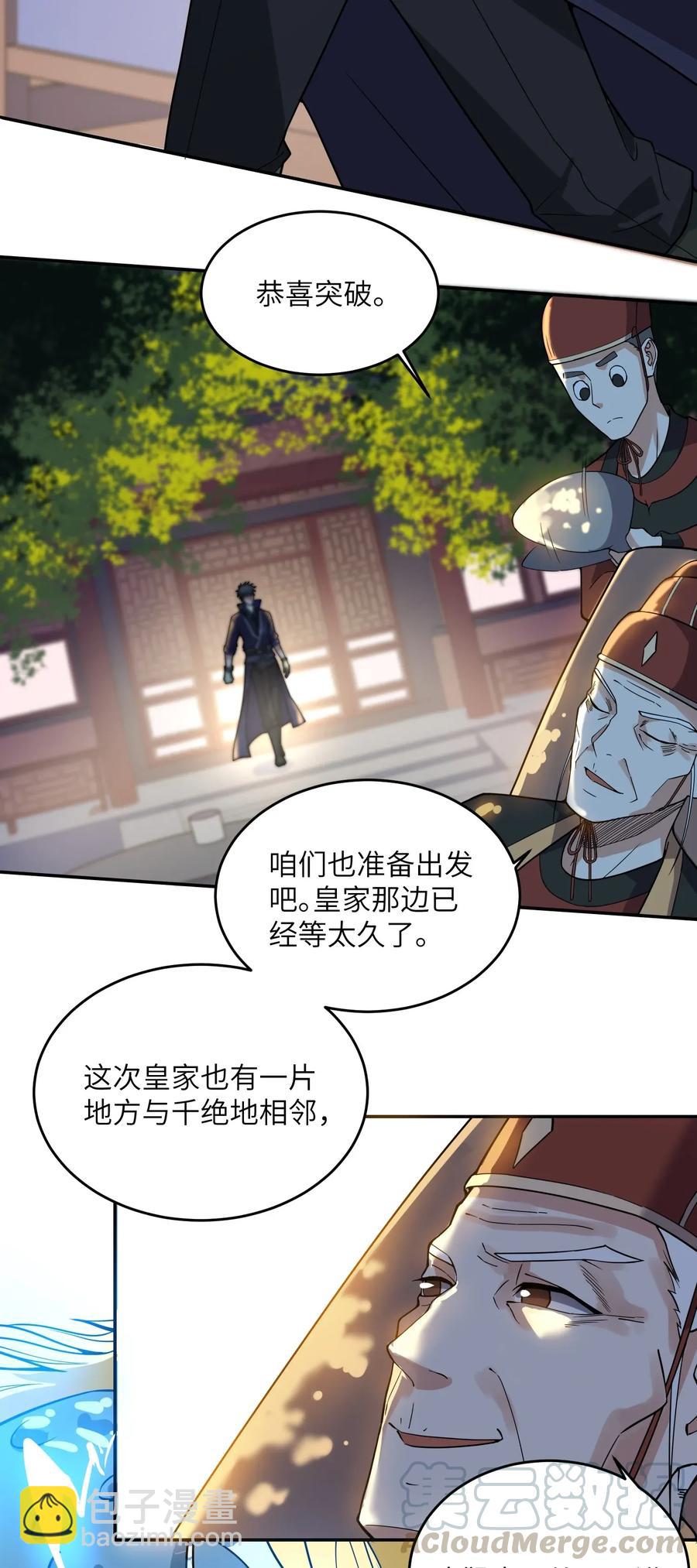 108 皇家探险分队-第111话
