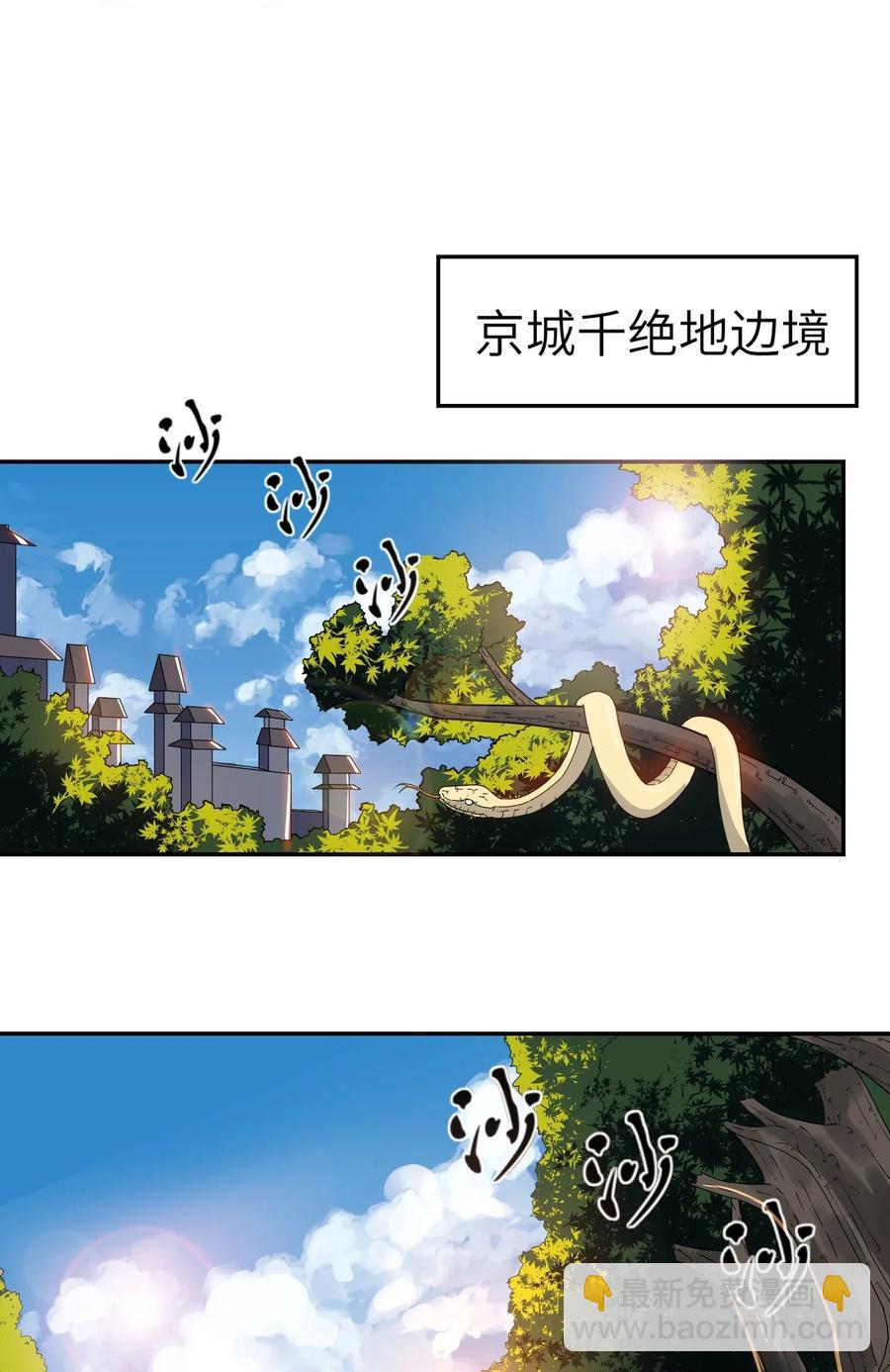 108 皇家探险分队-第111话