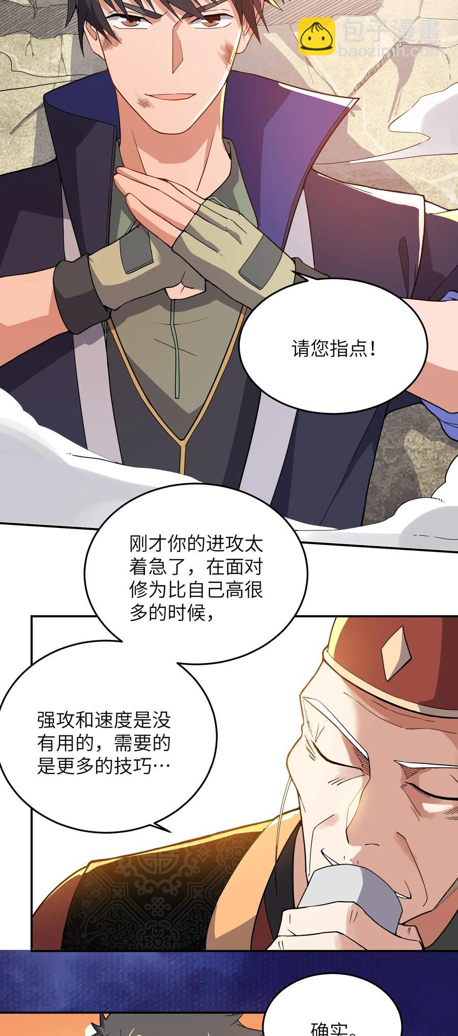 108 皇家探险分队-第111话