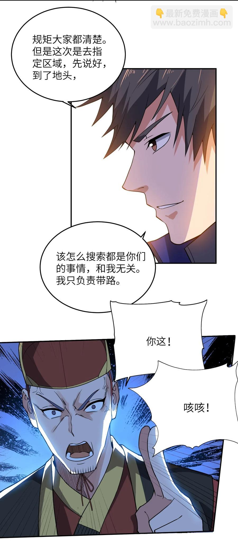 108 皇家探险分队-第111话