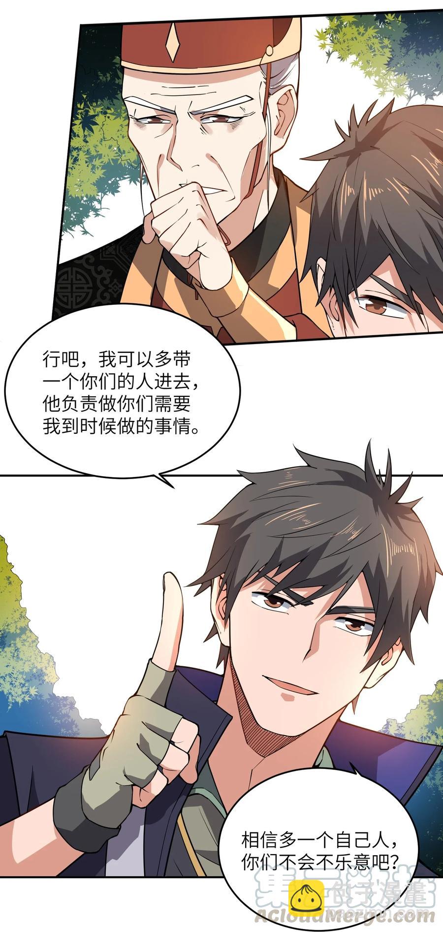 108 皇家探险分队-第111话