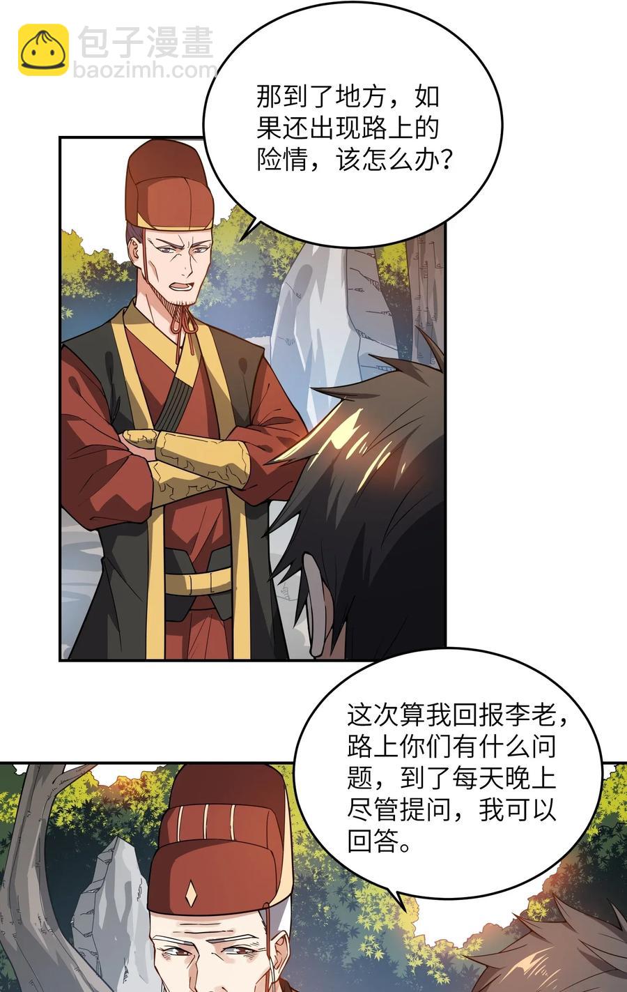 108 皇家探险分队-第111话