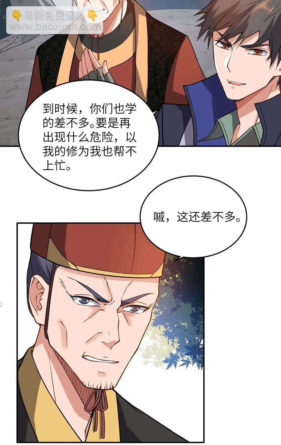 108 皇家探险分队-第111话