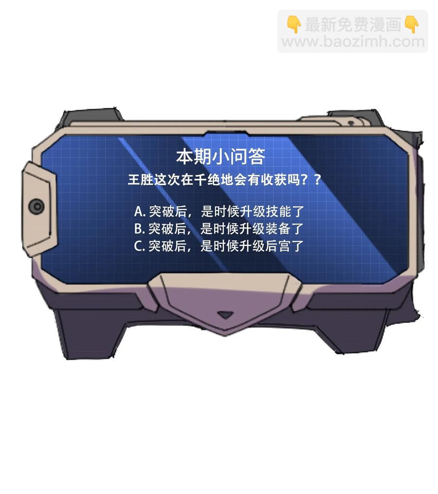 108 皇家探险分队-第111话