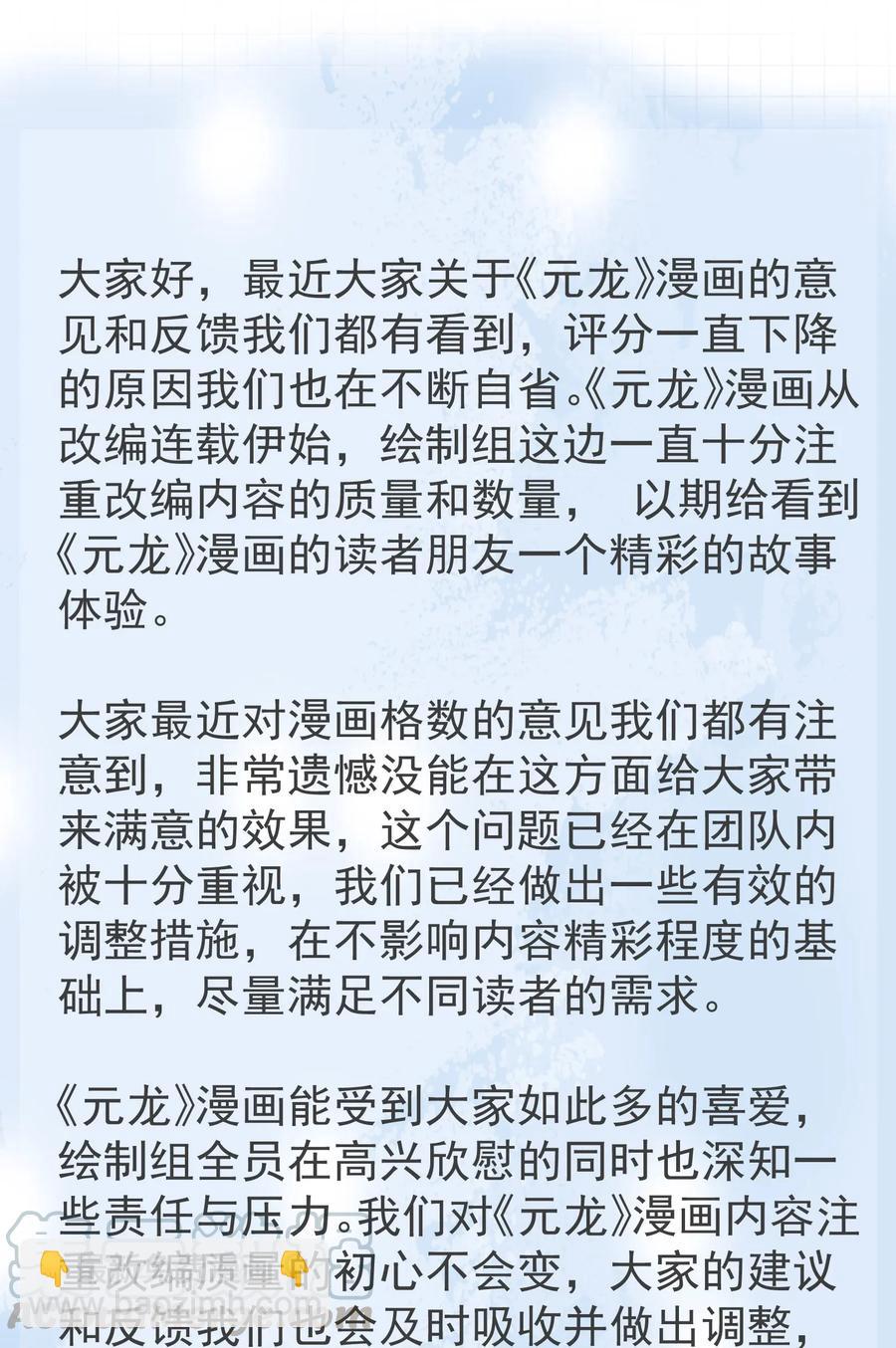 108 皇家探险分队-第111话
