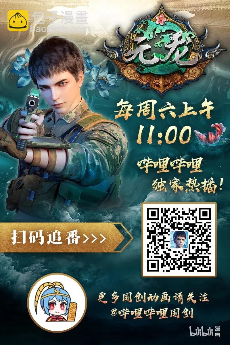 108 皇家探险分队-第111话