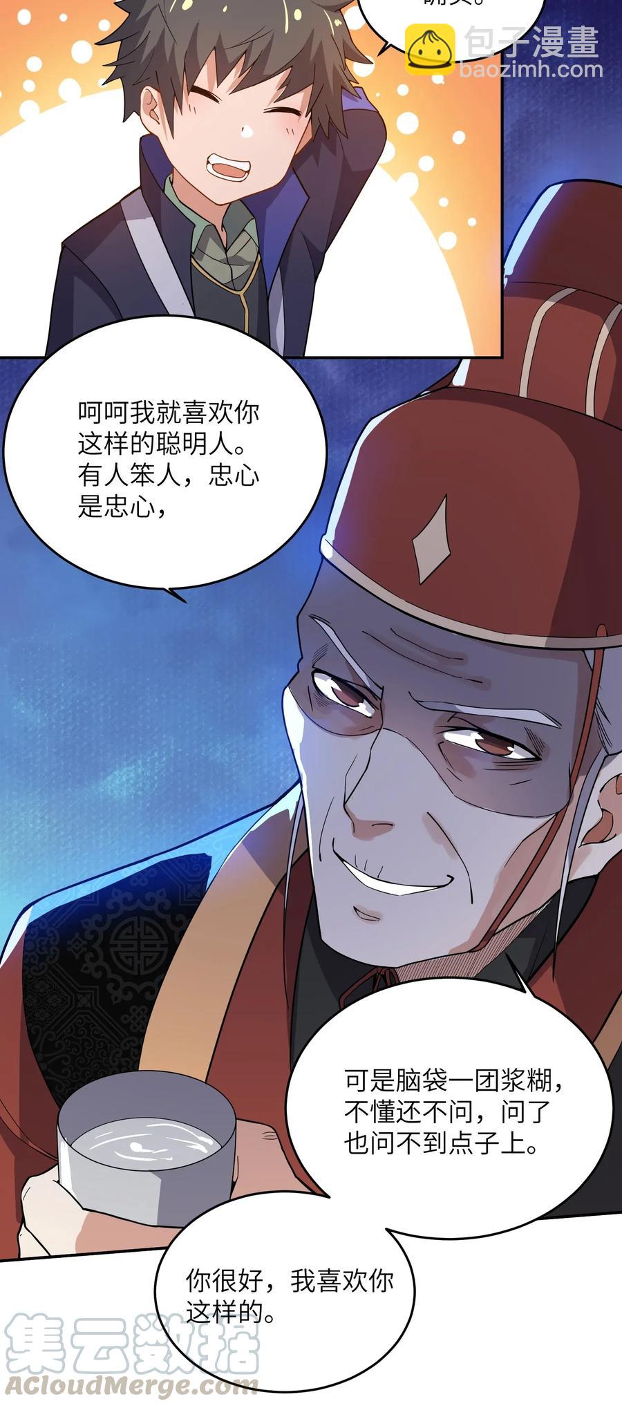 108 皇家探险分队-第111话