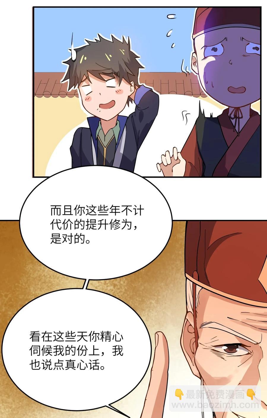 108 皇家探险分队-第111话