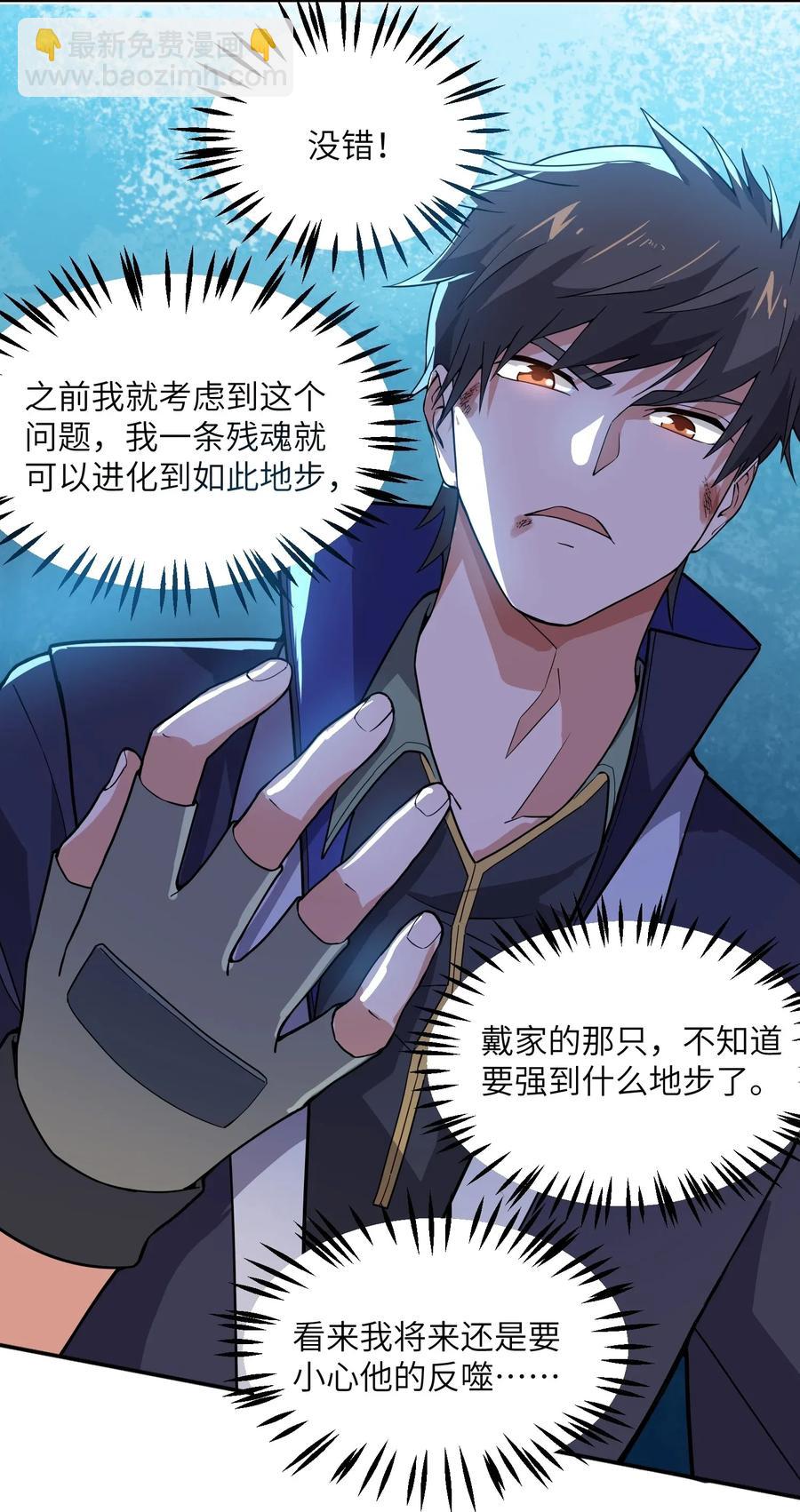 108 皇家探险分队-第111话