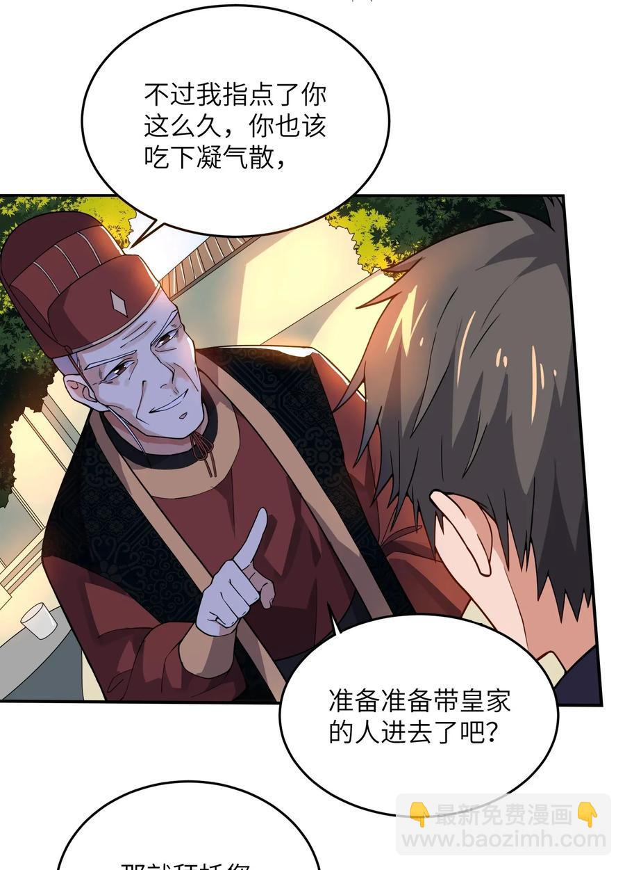 108 皇家探险分队-第111话