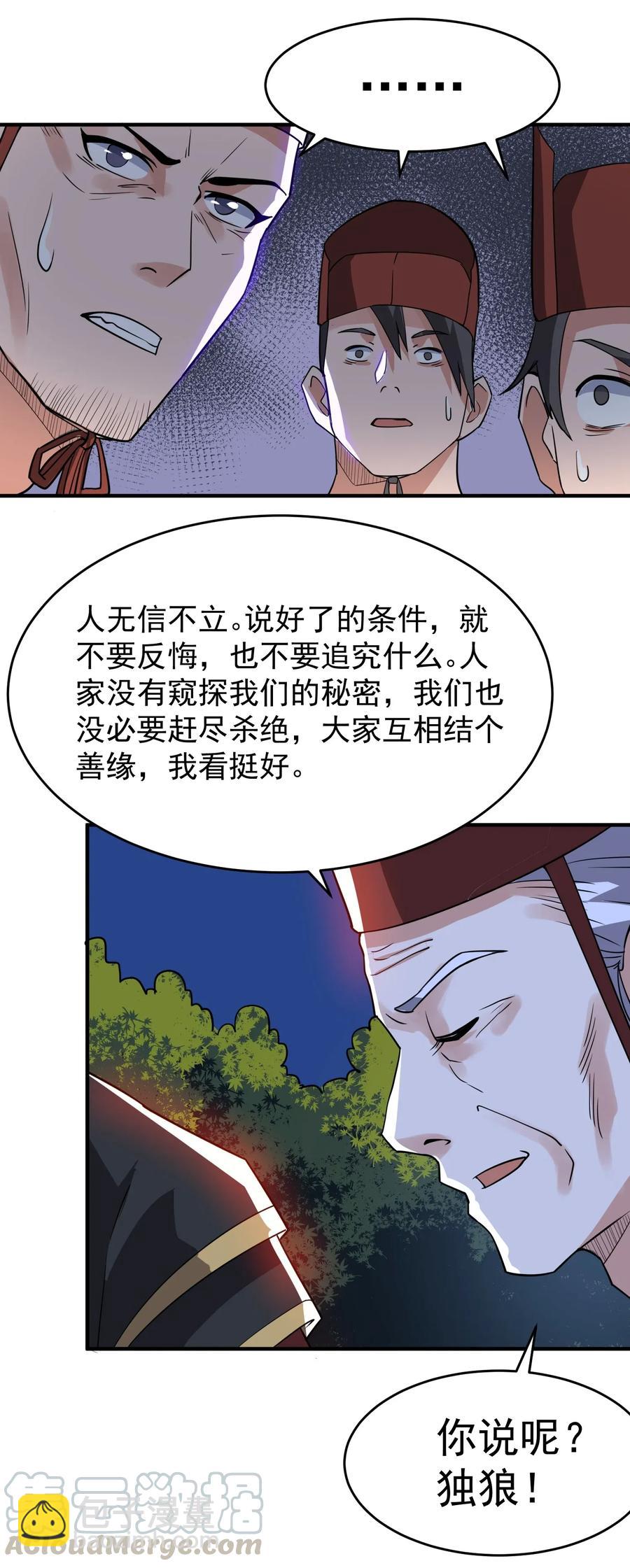 110 诸侯分封-第113话
