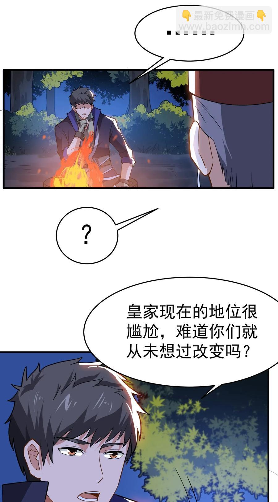 110 诸侯分封-第113话