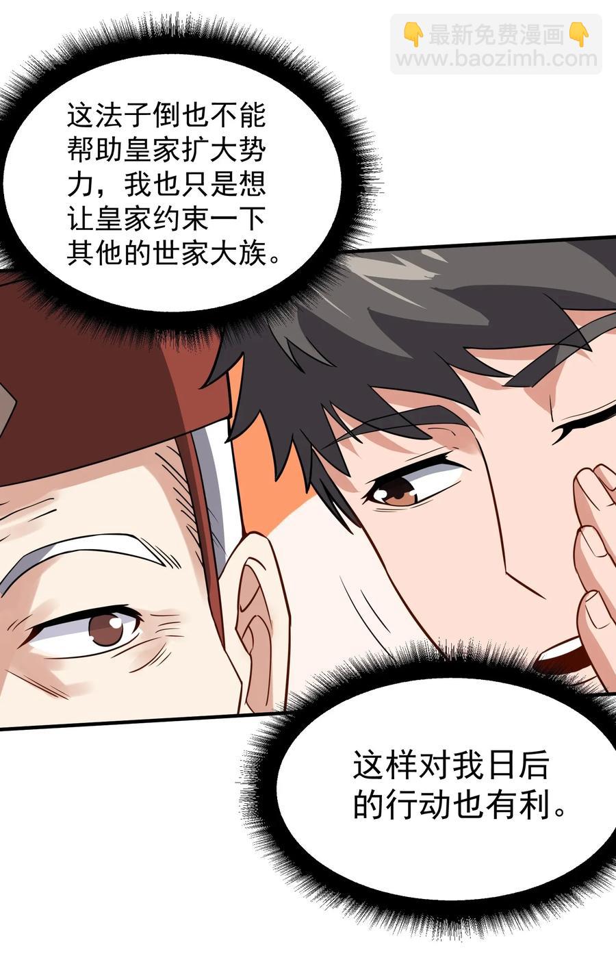 110 诸侯分封-第113话