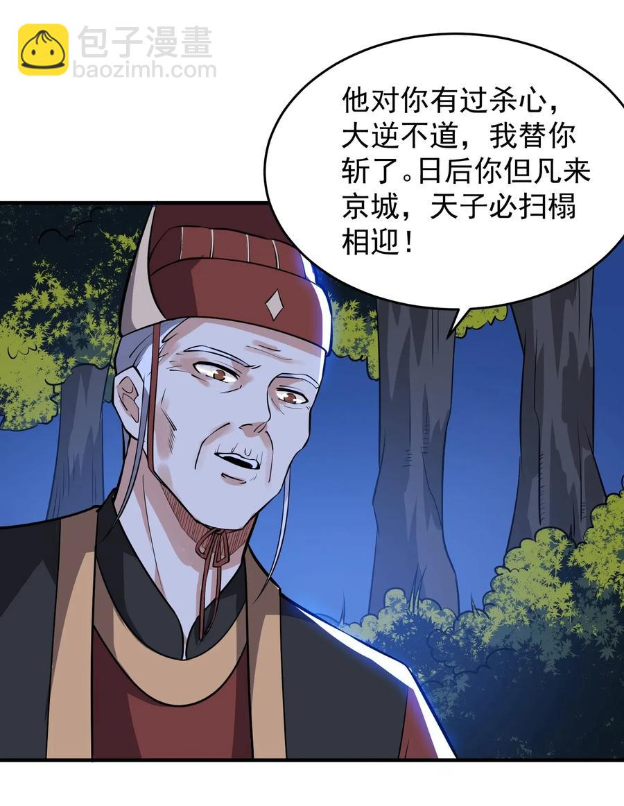 110 诸侯分封-第113话