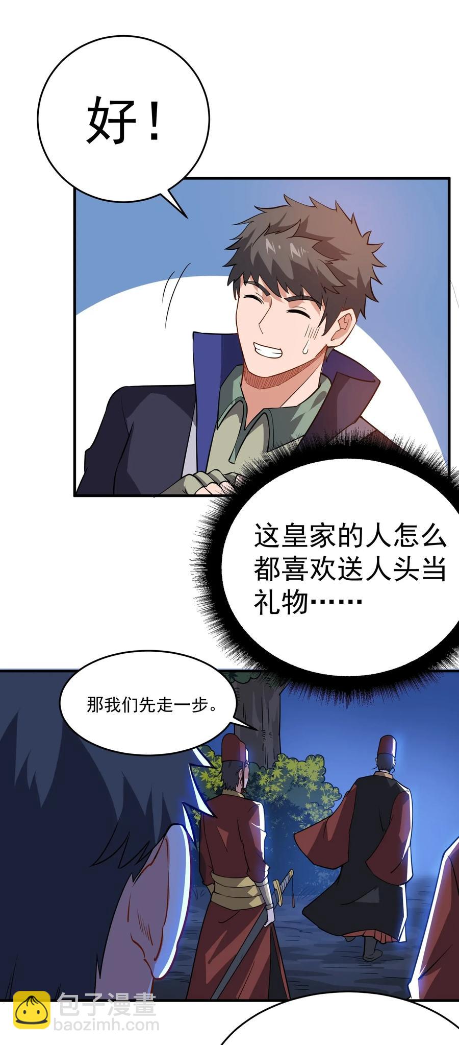 110 诸侯分封-第113话