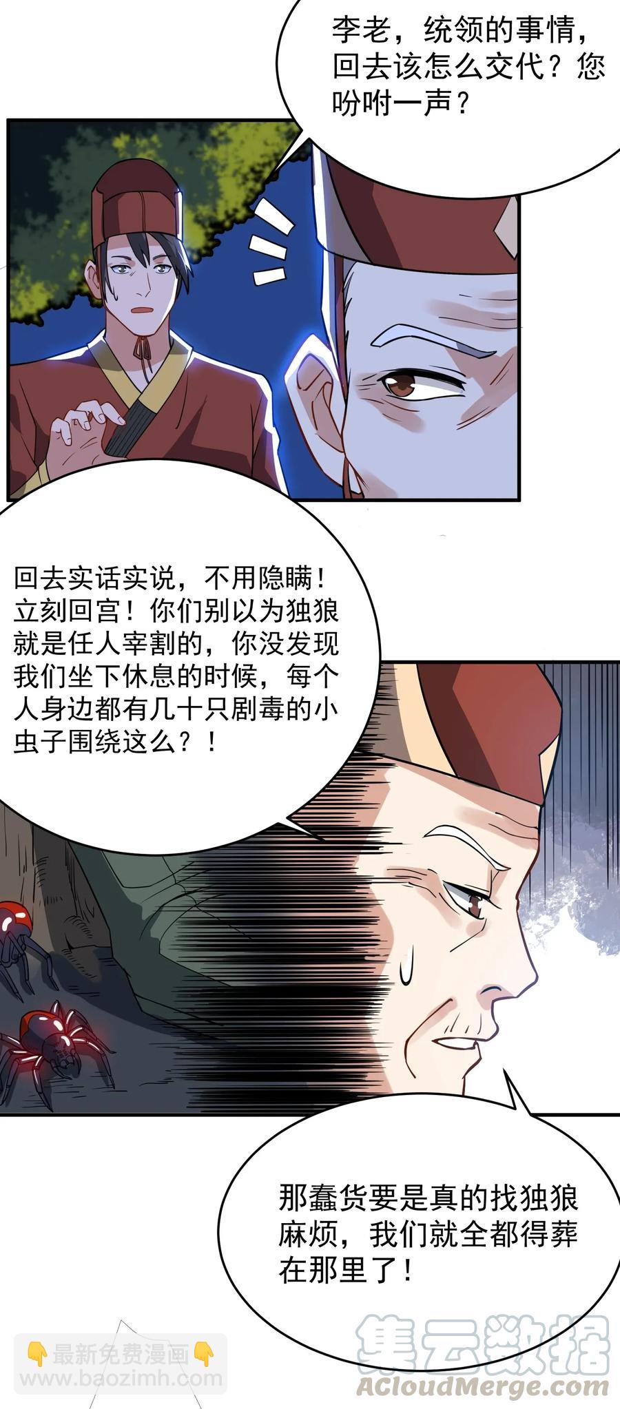 110 诸侯分封-第113话