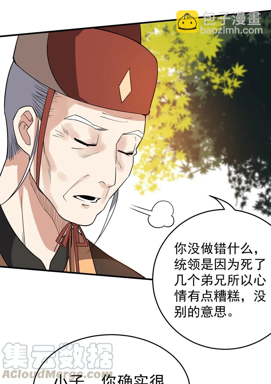 110 诸侯分封-第113话