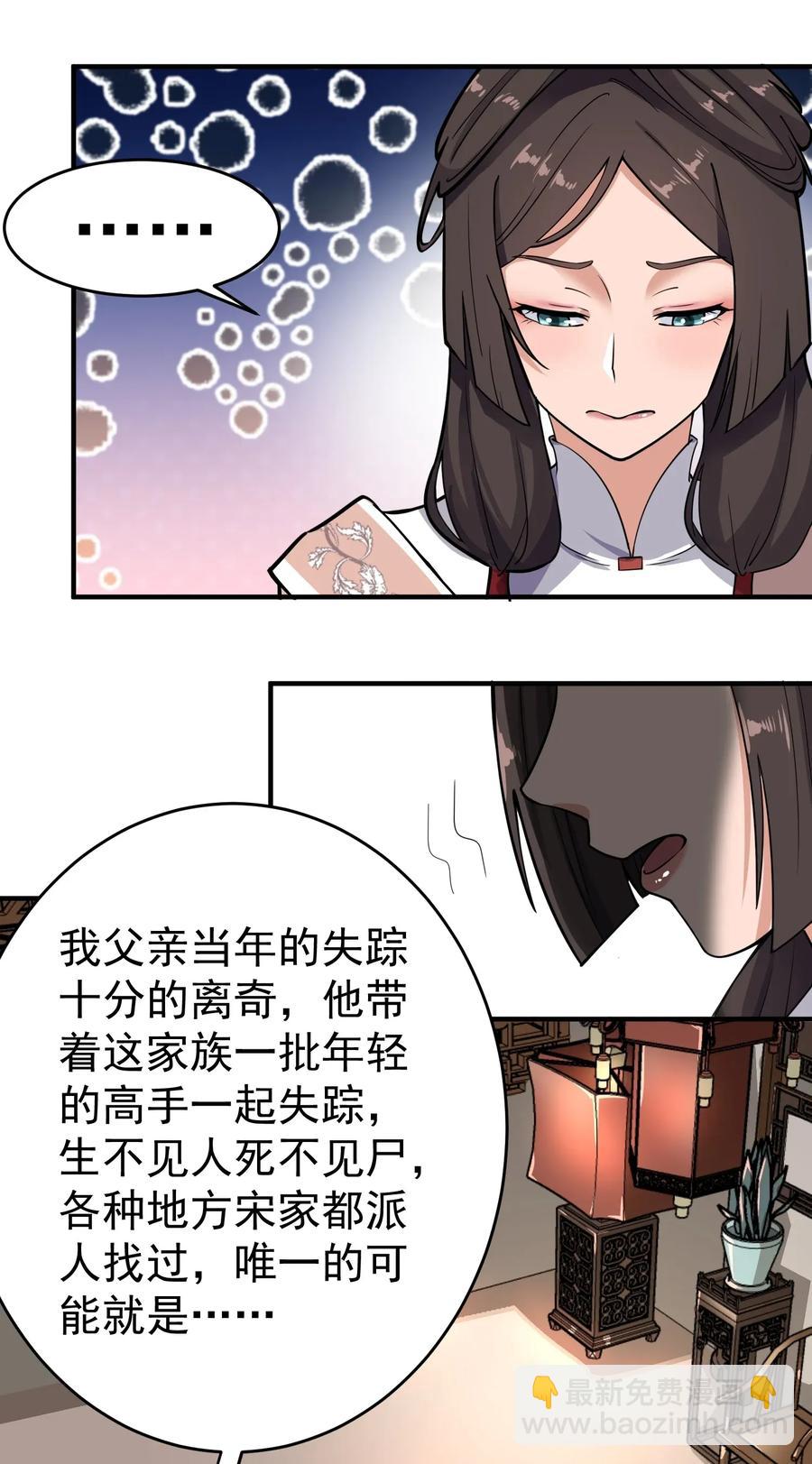 112 宋家寻找的地方-第115话