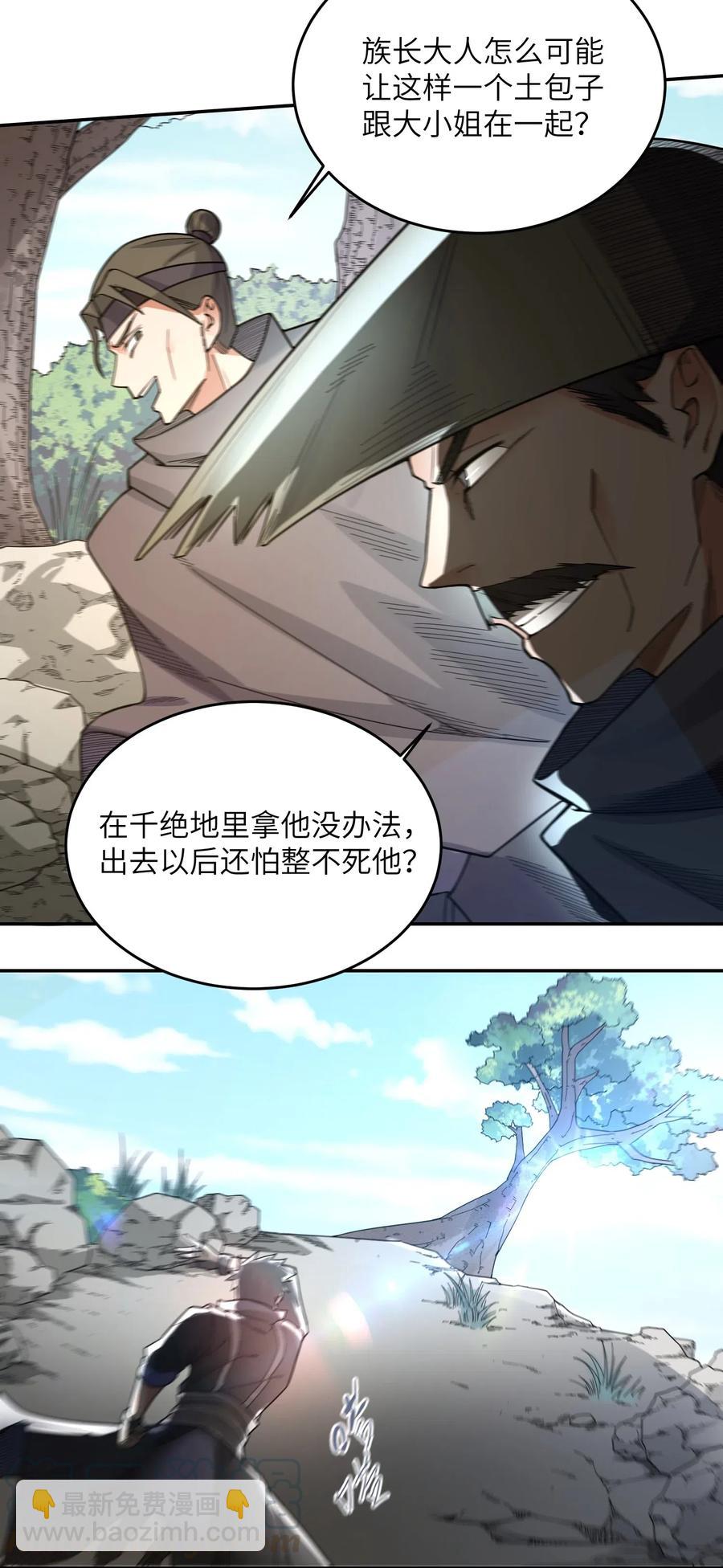 116 连续追杀-第119话